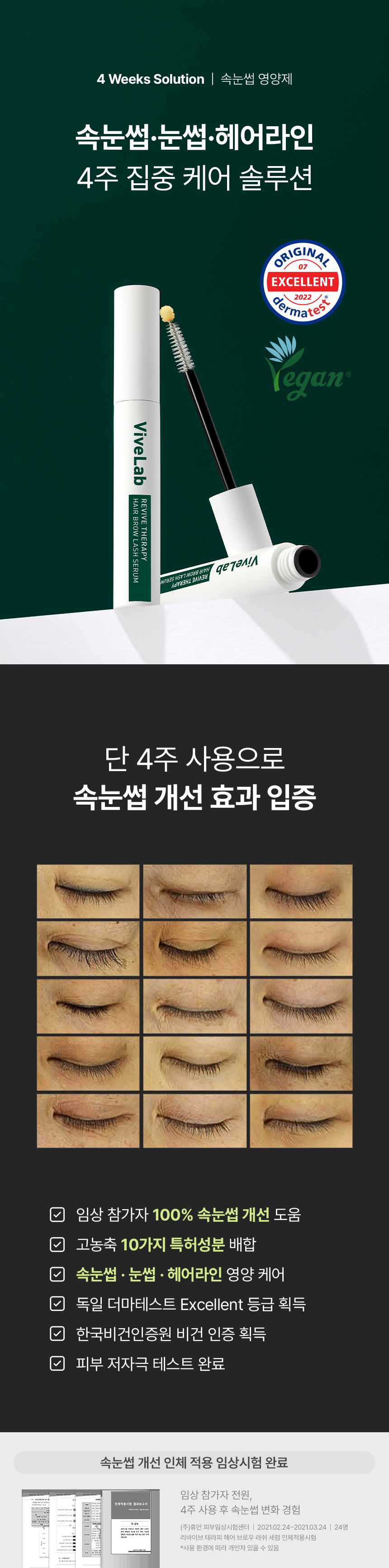 VIVELAB Hair Brow Lash Serum & Scalp Brow Ampoule Set - description 5