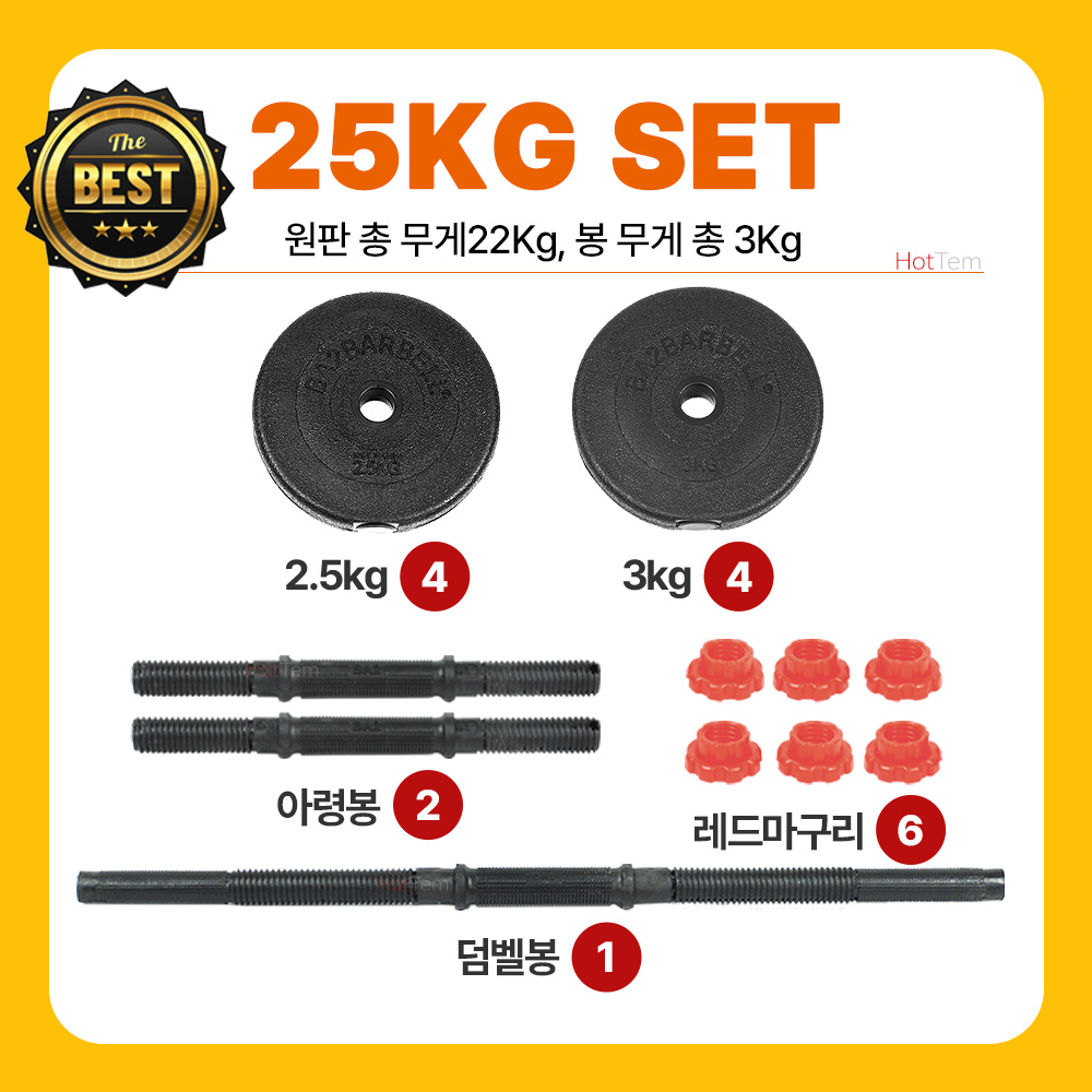 핫템 무게조절 덤벨 조립 아령 세트 15kg 이미지 8