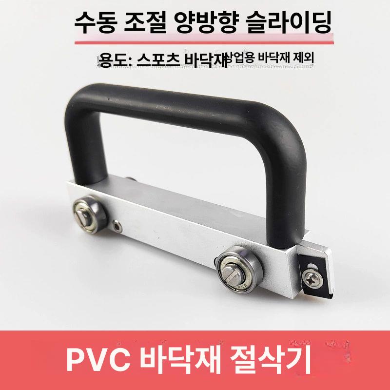 장판 컷팅기 시공 그루버 커터기 재단기 현장 홈파기 개조기 1개 블레이드 포함 - 상세 이미지 3
