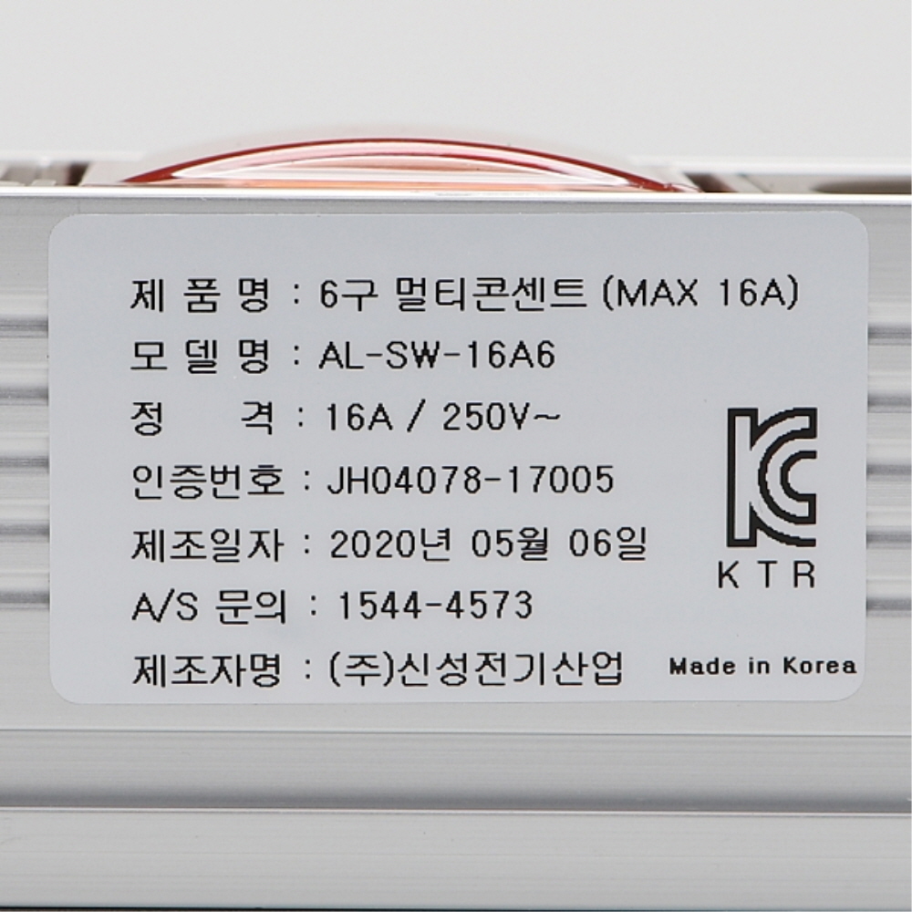 멀티코드 메인 스위치 알루미늄 멀티탭 콘센트 6구 5호 5M 16A 신성전기산업 이미지 7