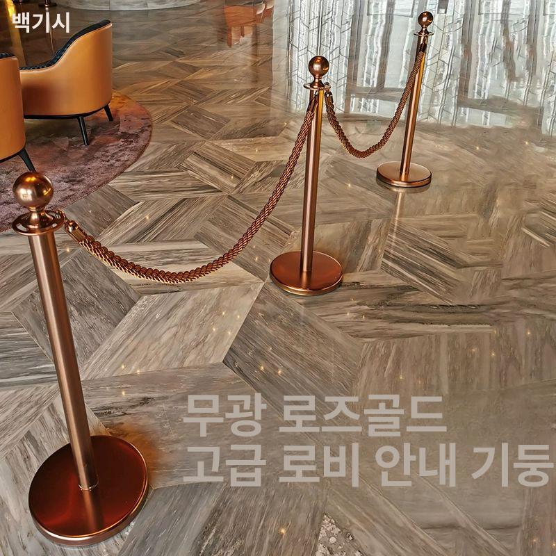 체인 밧줄 차단봉 통제선 전시회 스텐봉 대기열 호텔 무광 - 상세 이미지 2