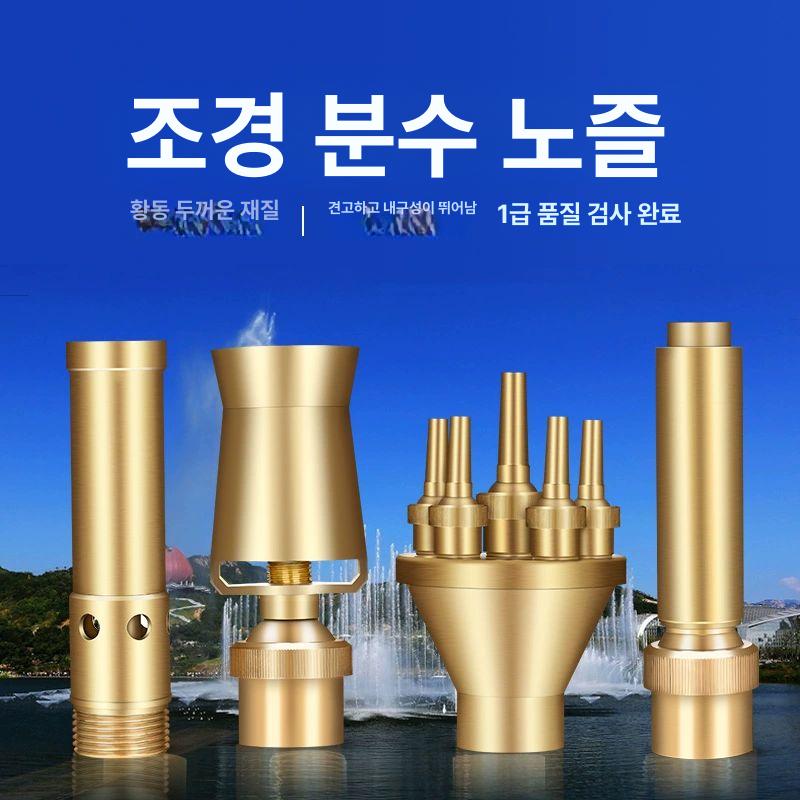 분수 헤드 분수대노즐 야외 공작팬 부채꼴 연못 조경 범용 직접 분사 노즐 4 내부 나사산 - 상세 이미지 3