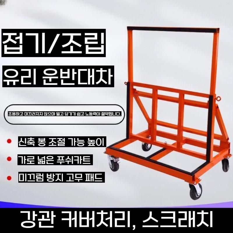 유리운반대 접이식 유리대차 샷시 판넬 운반 구르마 800kg 일반형 6인치 바퀴 - 상세 이미지 2