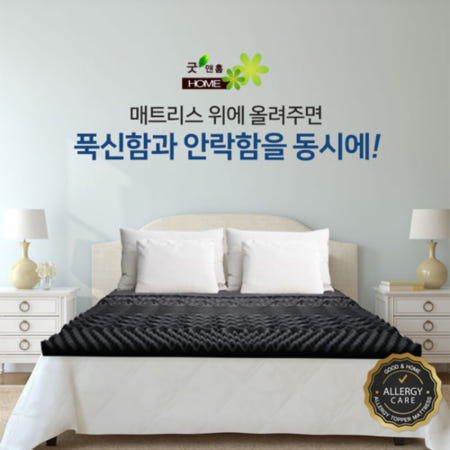 꿀잠을 도와줄 3D 9존 알러지케어 토퍼 매트리스6cm+겉커버+보관벨트2개 굿앤홈