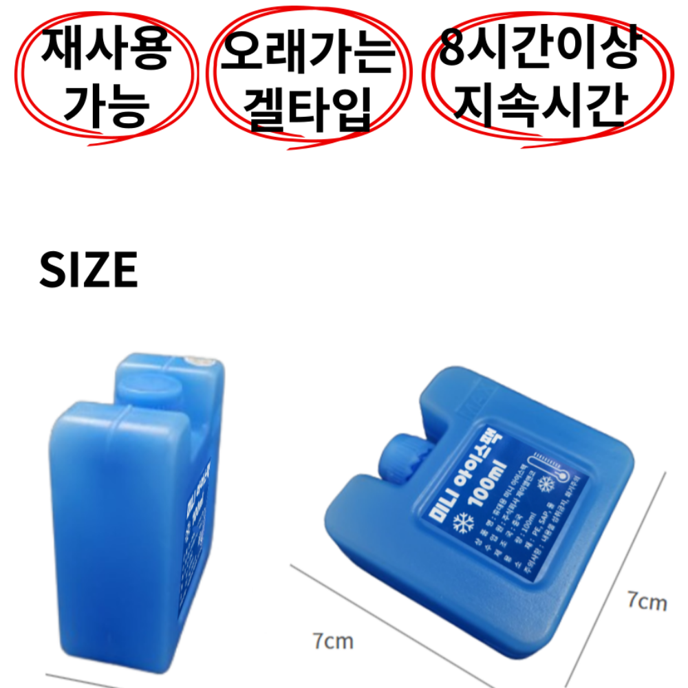 초미니 아이스팩 플라스틱 아이스팩 100ml - 상세 이미지 3