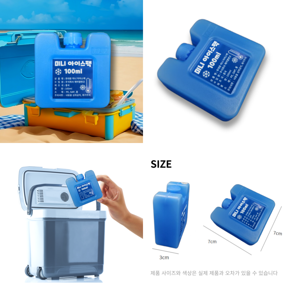 초미니 아이스팩 플라스틱 아이스팩 100ml 이미지 8