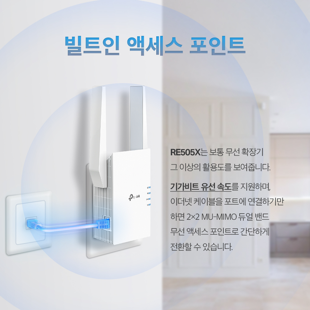 티피링크 RE505X 1500Mbps Wi-Fi6 기가비트 포트 듀얼밴드 무선 AP 이지메시 와이파이 증폭기 확장기 이미지 7