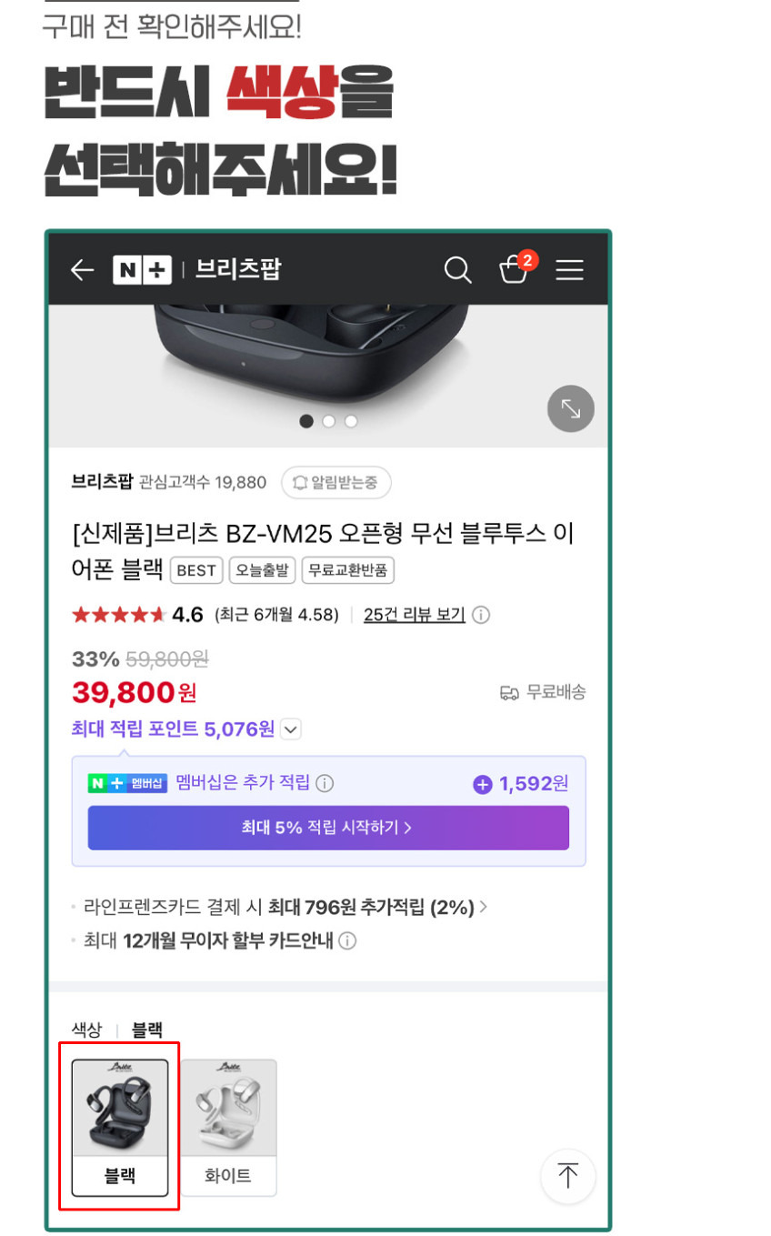 브리츠 BZ-VM25 오픈형 러닝 런닝 운동 블루투스 이어폰 블랙 판매처 상세 정보 이미지 1