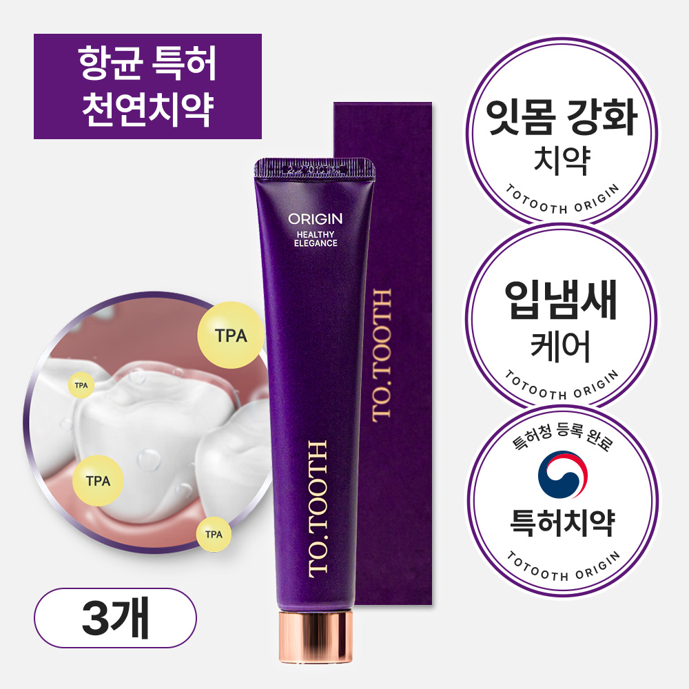 투투스 오리진 잇몸치약 100g 3개(1개입x3ea) / 천연 무불소 구취제거 특허치약