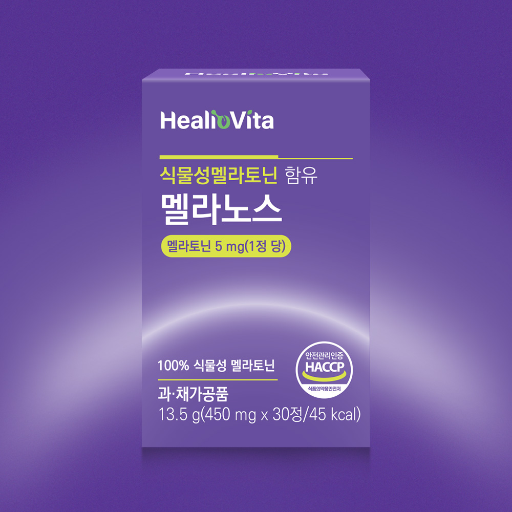 식물성 멜라토닌 5mg 미국 고함량 메라토닌 세로토닌 트립토판 가바 테아닌 - 상세 이미지 4