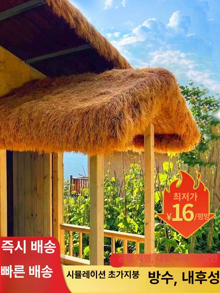 접착식 인조 볏짚 접착형 지푸라기 원두막 처마 지붕 일반 단열 바닥 1980바늘 1x1 m - 상세 이미지 2