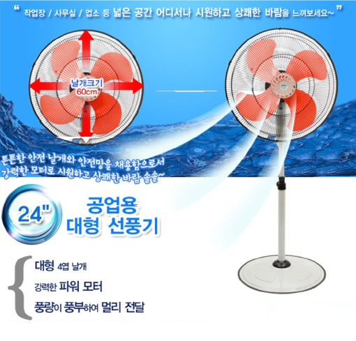 대형선풍기 주방 산업용 업소용 공장 영업용 60센치 공업용선풍기 - 상세 이미지 2