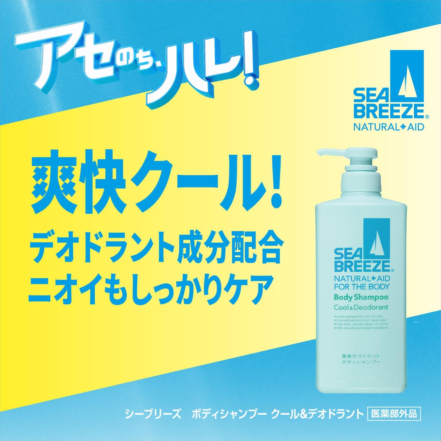 시세이도 씨브리즈 바디 샴푸 쿨&amp;데오드란트 600ml