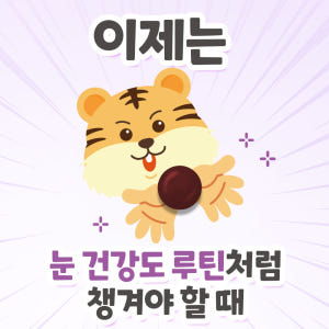 애플킨더 튼튼 루테인 젤리 1.9g 어린이 청소년 성인 눈건강 마리골드 ... 맛있게 먹은 솔직 후기 - 상품 이미지 3