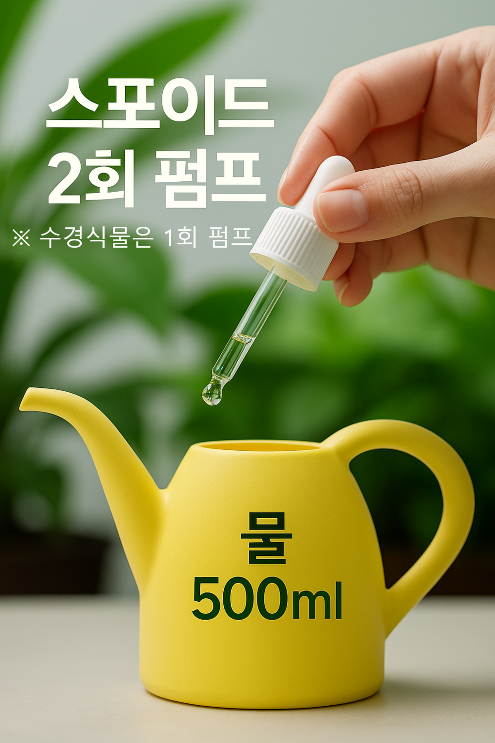 천연 식물영양제 액상 비료 50ml 식물발근제 꽃 화분 영양제 뿌리발근제 - 상세 이미지 3
