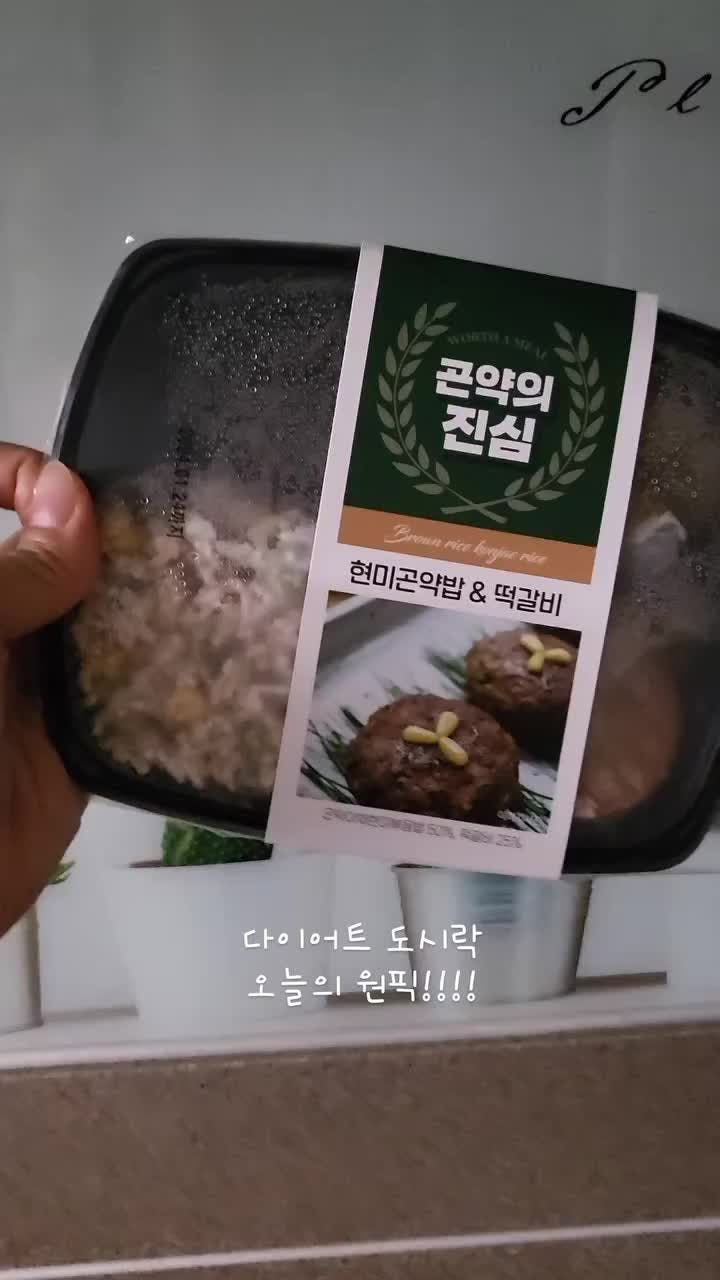 가치올림 현미의진심 도시락