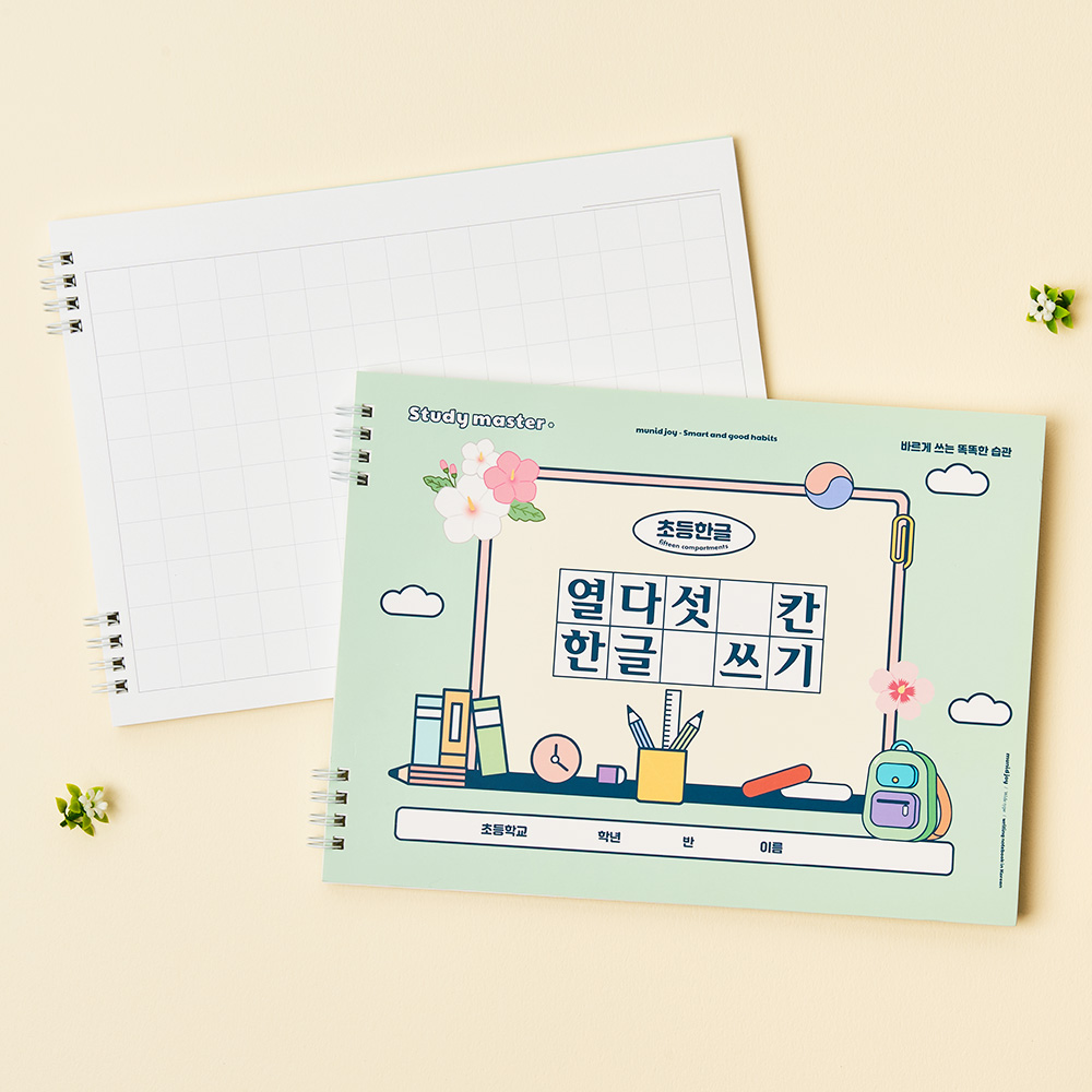[SET] 뮤니드 조이 와이드형 열다섯칸 한글쓰기 초등 노트 2권 세트 - 상세 이미지 2