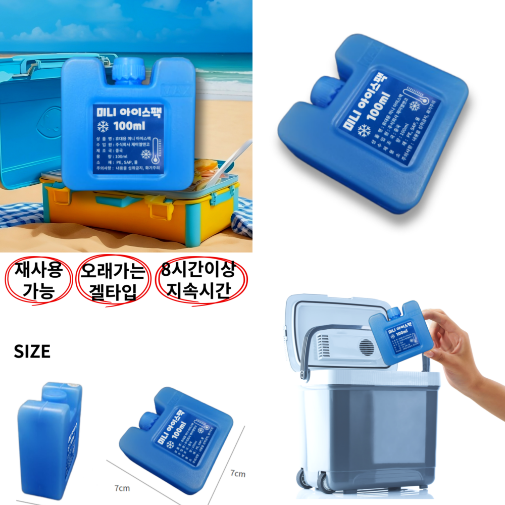 초미니 아이스팩 플라스틱 아이스팩 100ml 이미지 6