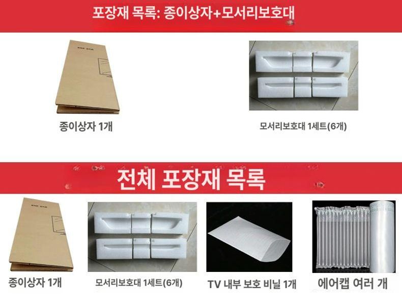 티비포장박스 50 60인치 셀프 이삿짐 판지 TV 대형 19인치 종이상자 무폼 - 상세 이미지 4