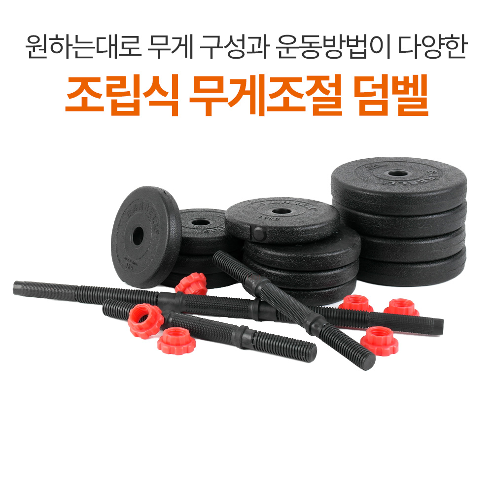 핫템 무게조절 덤벨 조립 아령 세트 15kg - 상세 이미지 3
