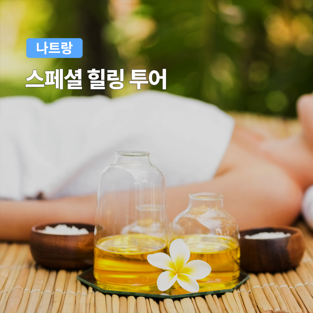 나트랑 스페셜 힐링투어 (마사지 귀청소 이발소) - 메인 이미지