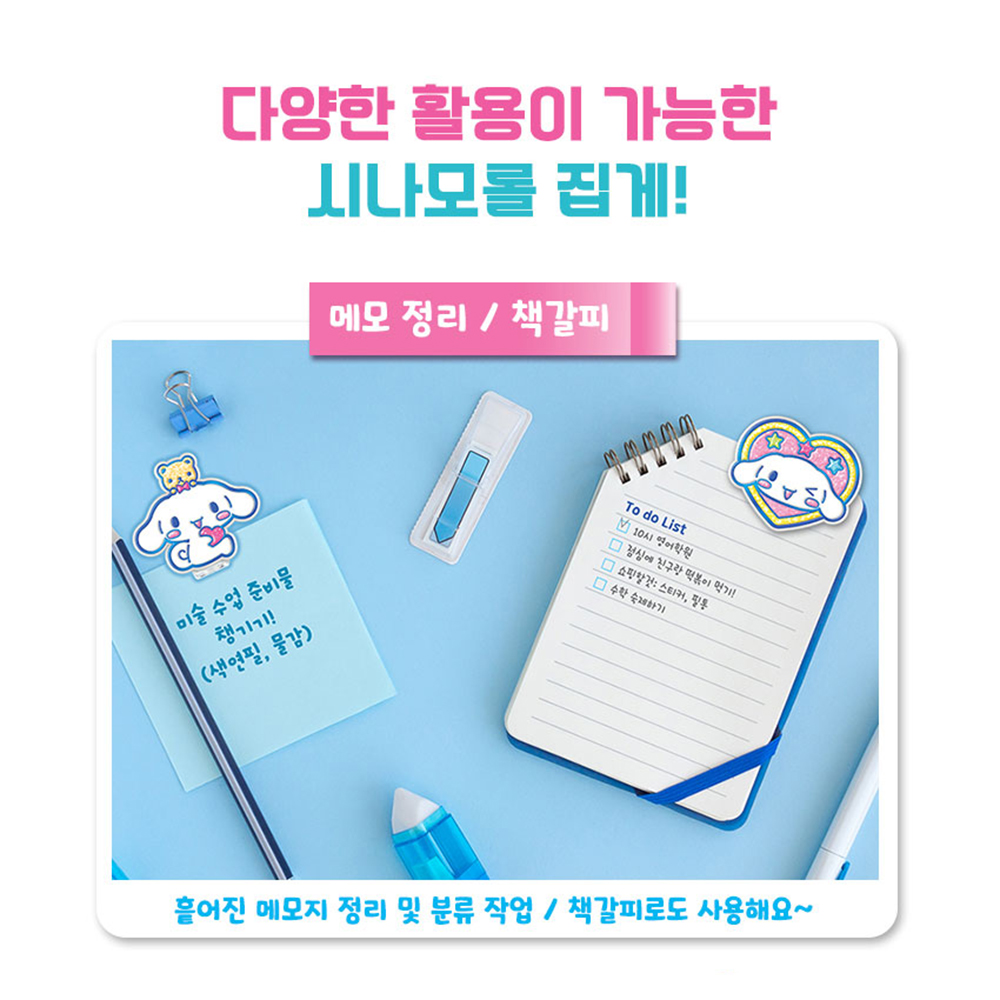 산리오 장난감 글라스코디 시나모롤 집게만들기 블링데코 색칠 꾸미기 여자아이 선물 스티커세트 이미지 7