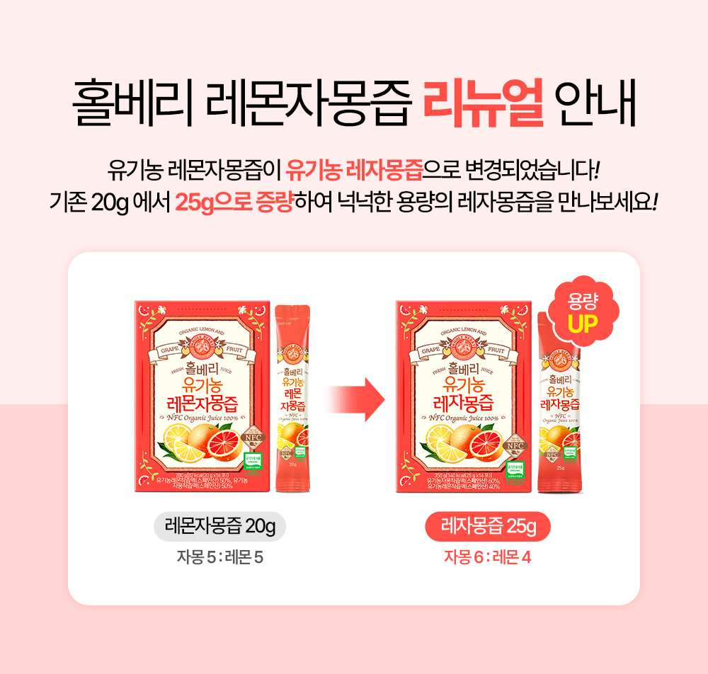 홀베리 유기농 레자몽즙 4박스(25g, 총56포) - 상세 이미지 4