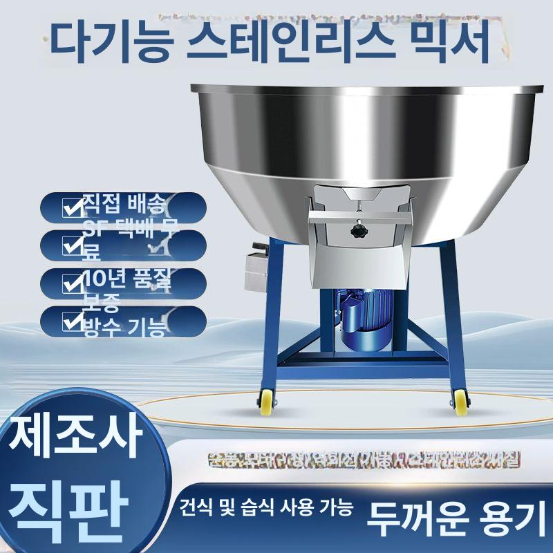 대용량 사료배합기 대형 축사 비료 분말 배합기 곡물 50kg 1.1KW 380V 스테인리스 201 A A - 상세 이미지 2