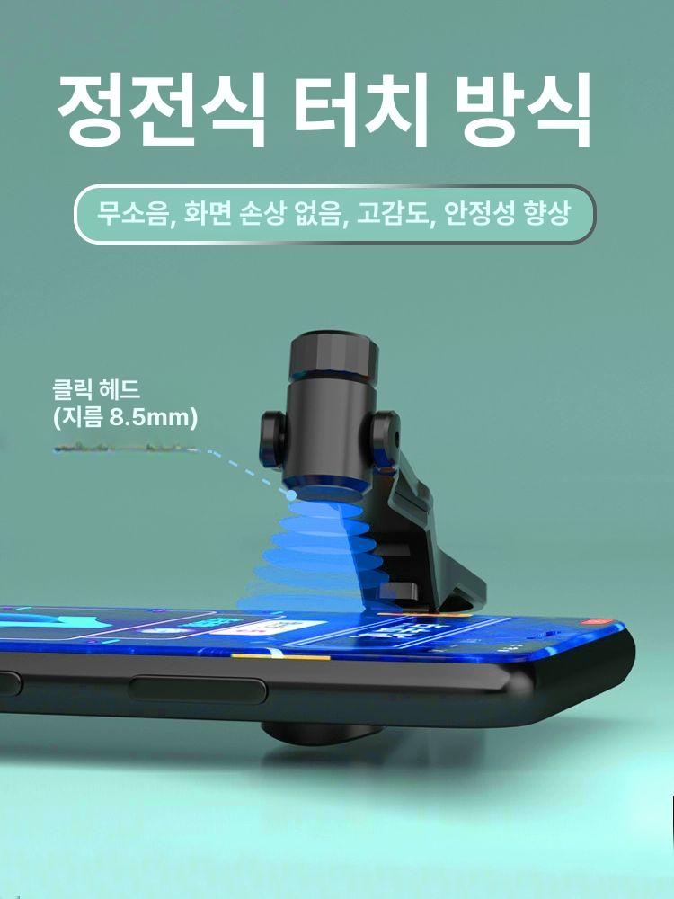 자동 휴대폰 터치기 액정 콜잡이 배달대행 휴대폰 오토 USB 1헤드 전원 사용 가능 균일사이즈 - 상세 이미지 4