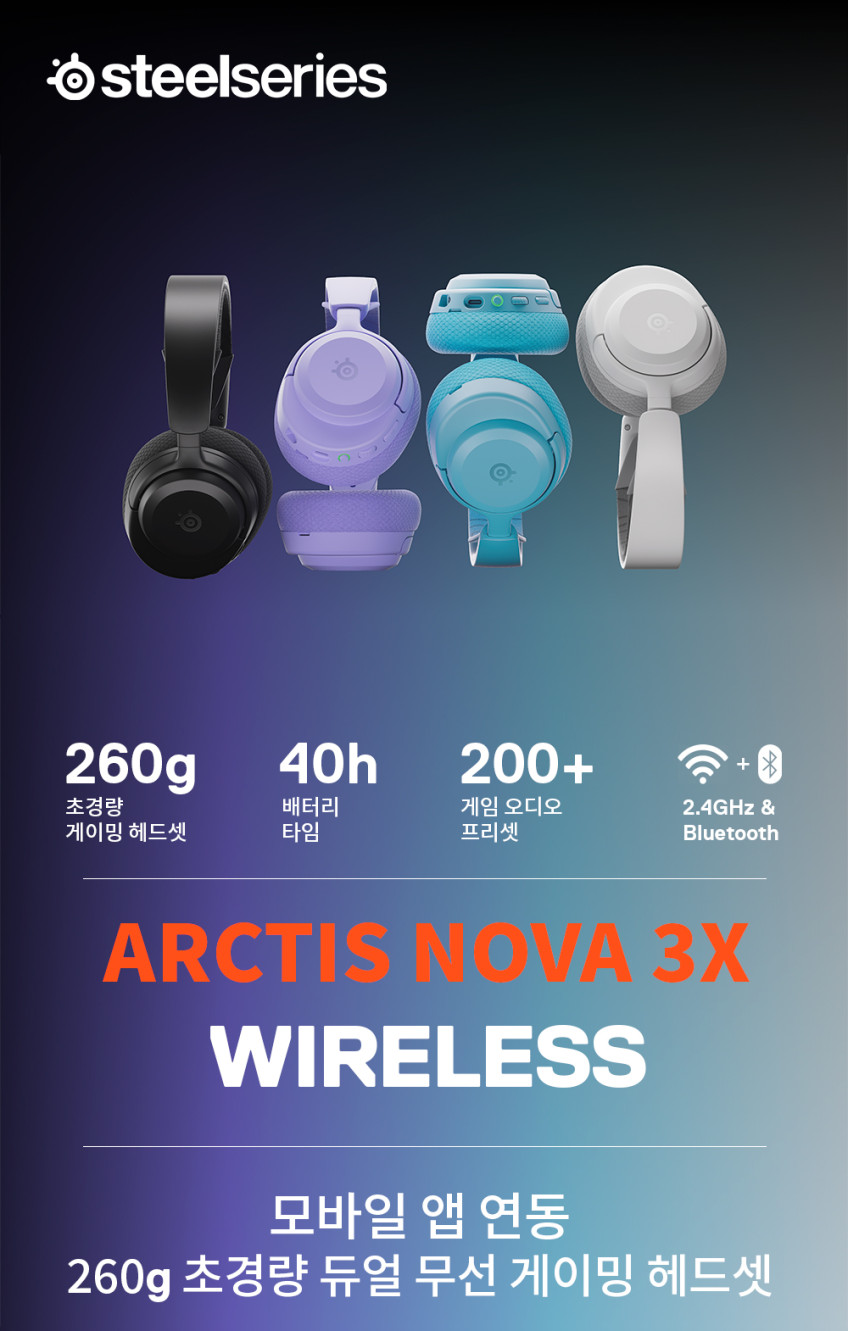 스틸시리즈 Arctis Nova 3X 무선 게이밍 헤드셋 라벤더 판매처 상세 정보 이미지 3