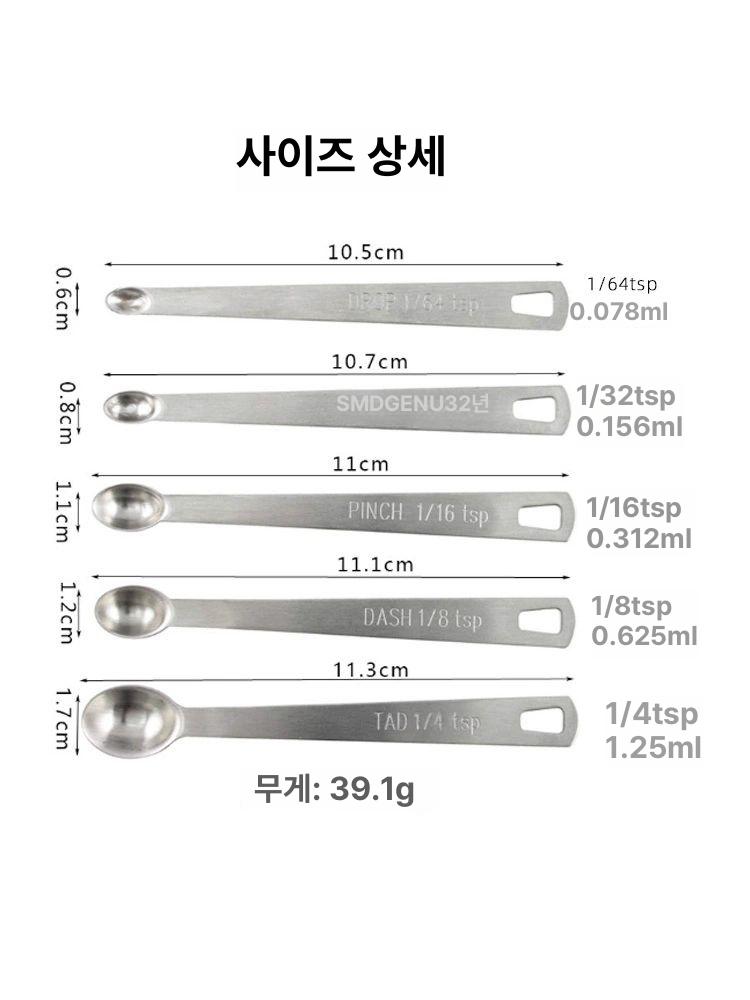 마이크로 계량스푼 정량 업소용 제빵 미니 스쿱 파우더 미니 5종 세트 - 상세 이미지 5