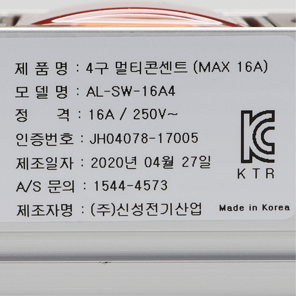 멀티코드 메인 스위치 알루미늄 멀티탭 콘센트 4구 5호 5M 16A 신성전기산업 이미지 7