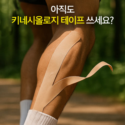 포웨이 스포츠테이프 키네시올로지 다이나믹 테이핑 5cm 러닝 마라톤용 - 상세 이미지 3