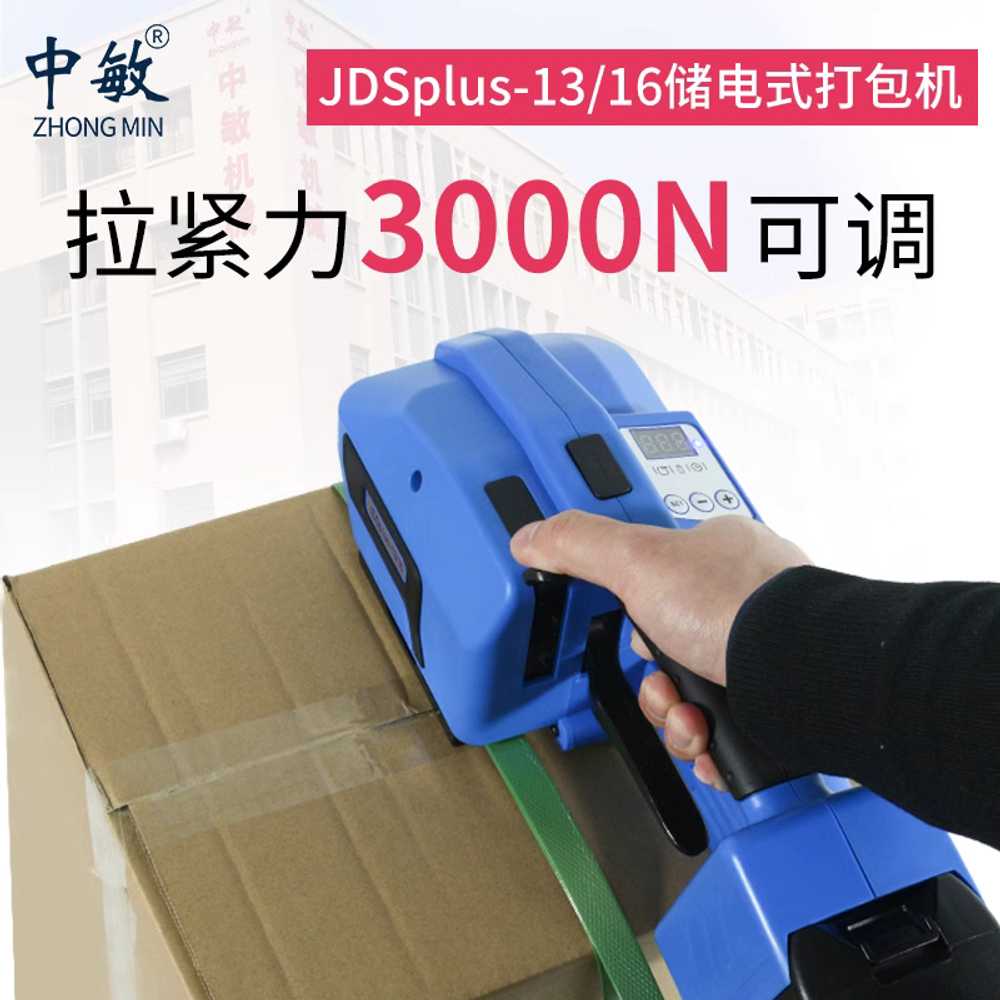 밴딩기 전동 충전식 핸드 휴대용 자동 결속기 JDS13/16 - 상세 이미지 3