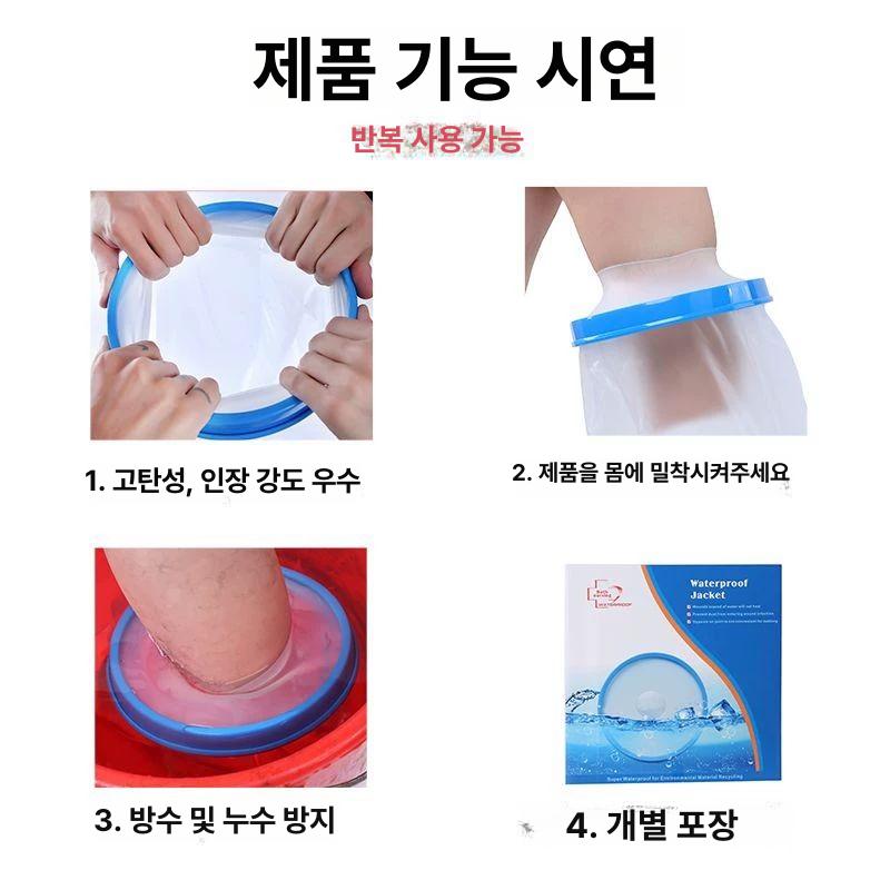 기브스 방수커버 수술 발목 가리개 샤워 투명 보호대 어린이 팔부 소형 내경 15.3cm 길이 - 상세 이미지 4