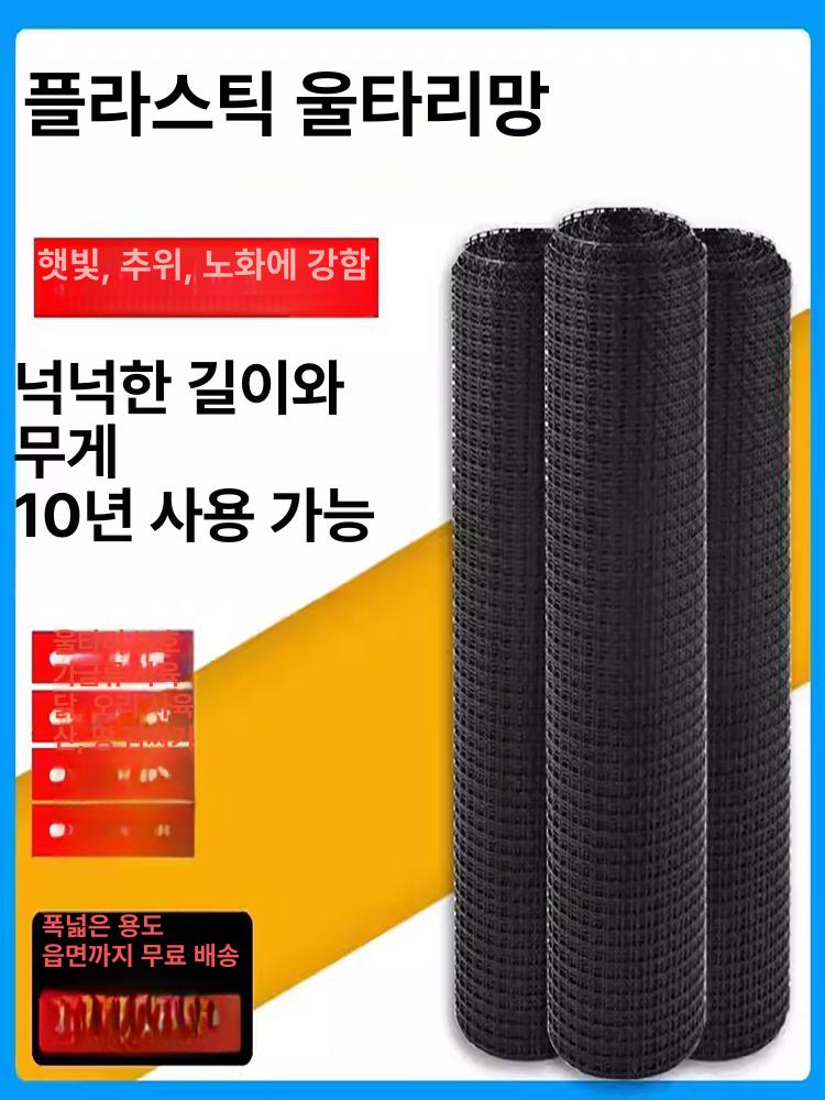플라스틱 닭장망 양계망 안전망 메쉬 경계망 펜스 1.0m 3.3cm 2.5 - 상세 이미지 2