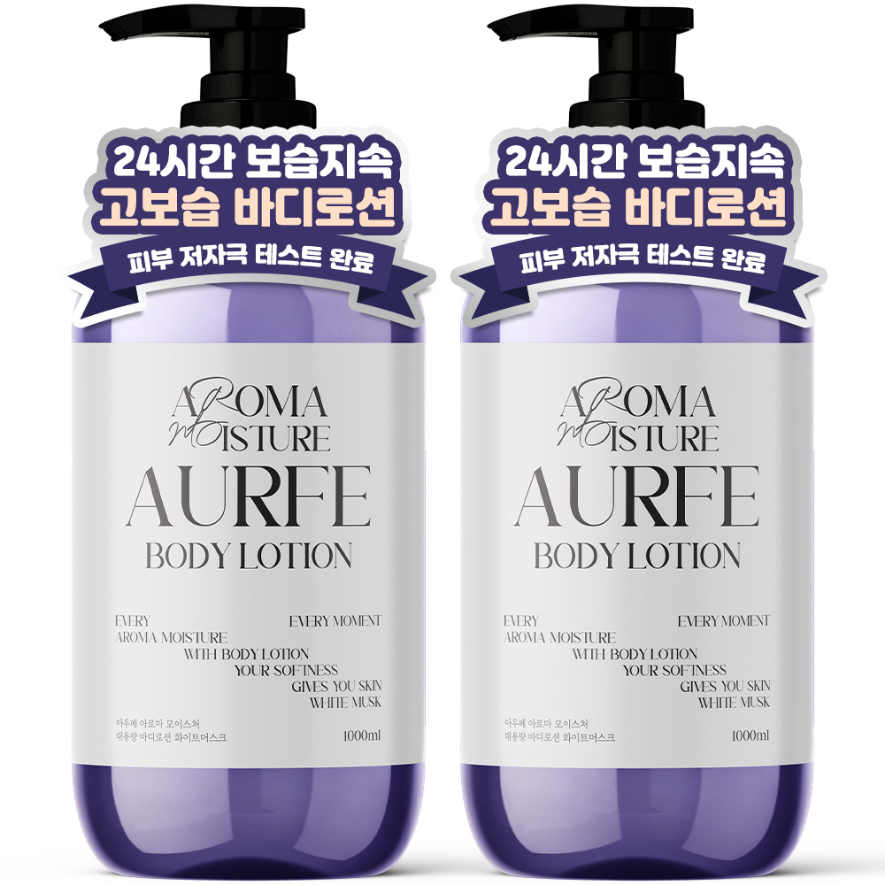 1+1 아우페 바디로션 화이트머스크향 1L 대용량 아로마 퍼퓸 모이스처 여름 바디 크림 추천 - 상품 이미지