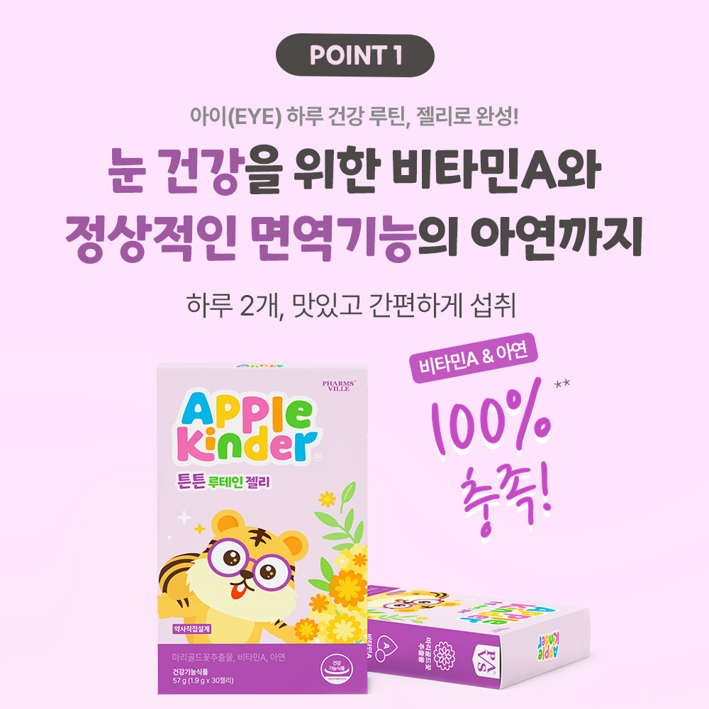 애플킨더 튼튼 루테인 젤리 1.9g 어린이 청소년 성인 눈건강 마리골드 30구미, 1개 - 상세 이미지 4