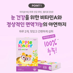 애플킨더 튼튼 루테인 젤리 1.9g 어린이 청소년 성인 눈건강 마리골드 ... 맛있게 먹은 솔직 후기 - 상품 이미지 4
