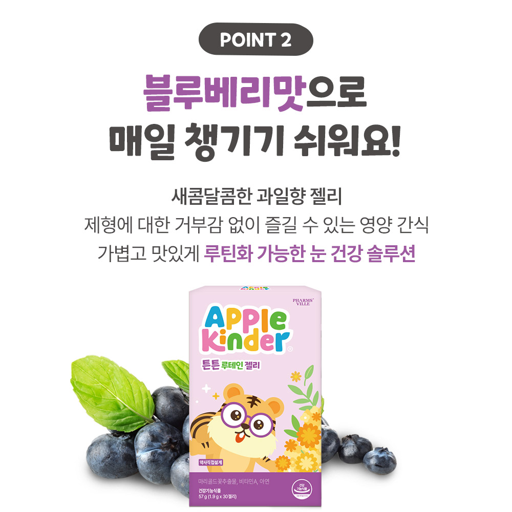 애플킨더 튼튼 루테인 젤리 1.9g 어린이 청소년 성인 눈건강 마리골드 30구미, 1개 - 상세 이미지 5
