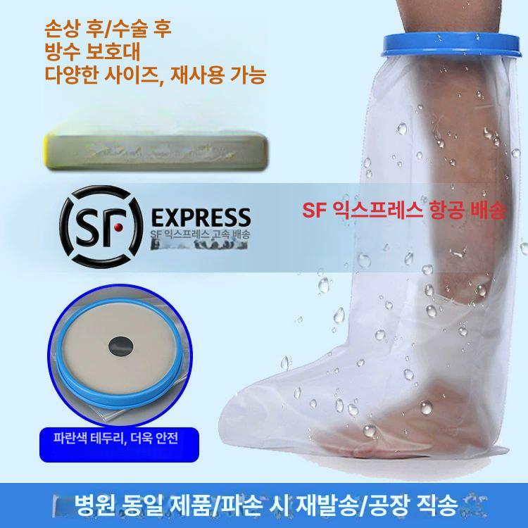 기브스 방수커버 수술 발목 가리개 샤워 투명 보호대 어린이 팔부 소형 내경 15.3cm 길이 - 상세 이미지 3