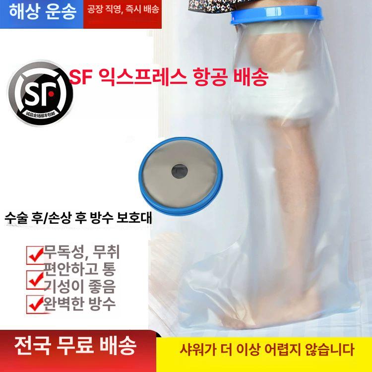 기브스 방수커버 수술 발목 가리개 샤워 투명 보호대 어린이 팔부 소형 내경 15.3cm 길이 - 상세 이미지 2