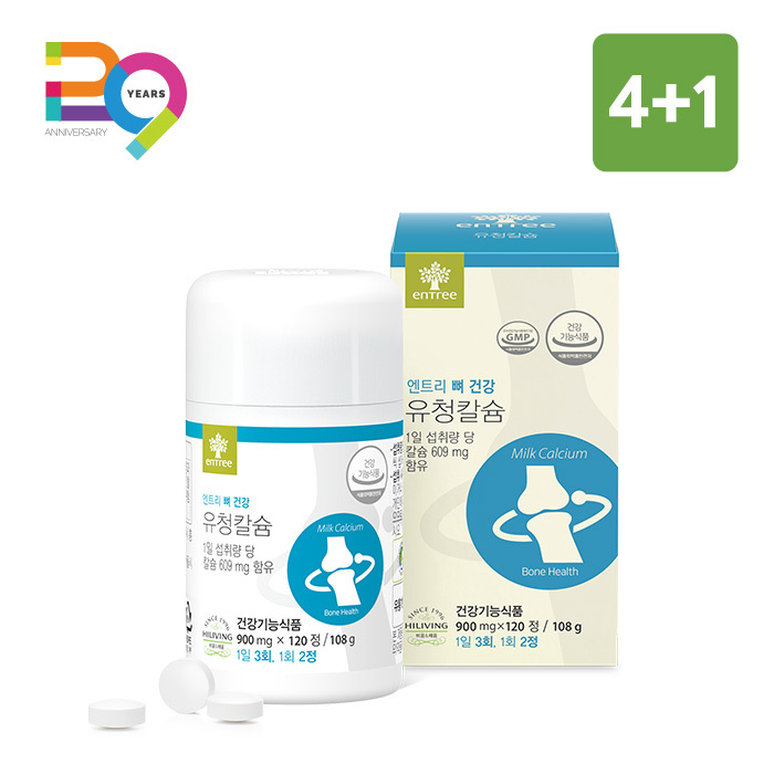엔트리 유청칼슘 (20일분) 4+1 (5세트)