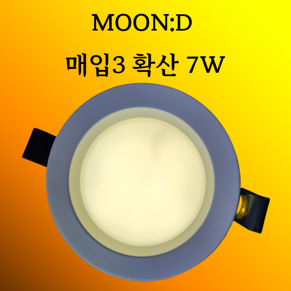 TS LED매입등 플러커프리 다운라이트 매립 주광색 타공75mm(3인치) 7w - 상품 이미지