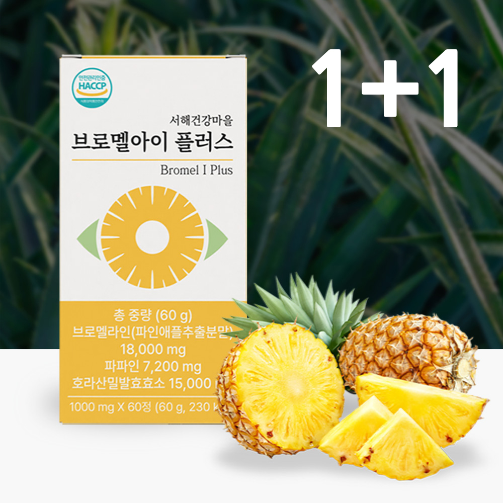 [약사 PICK] 고함량 브로멜라인 파인애플 효소 파파인 호라산밀 브로멜아이 플러스 2박스 - 상품 이미지