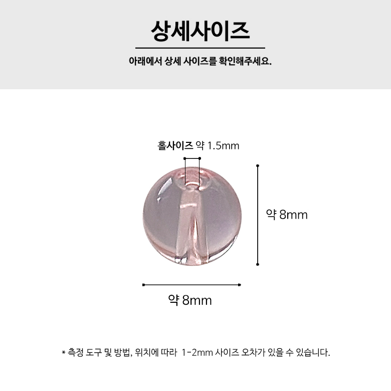 (1줄) 8mm 크리스탈 컬러 투명 유리구슬비즈 복음팔찌 구슬 - 연핑크, 옐로우 - 상세 이미지 5
