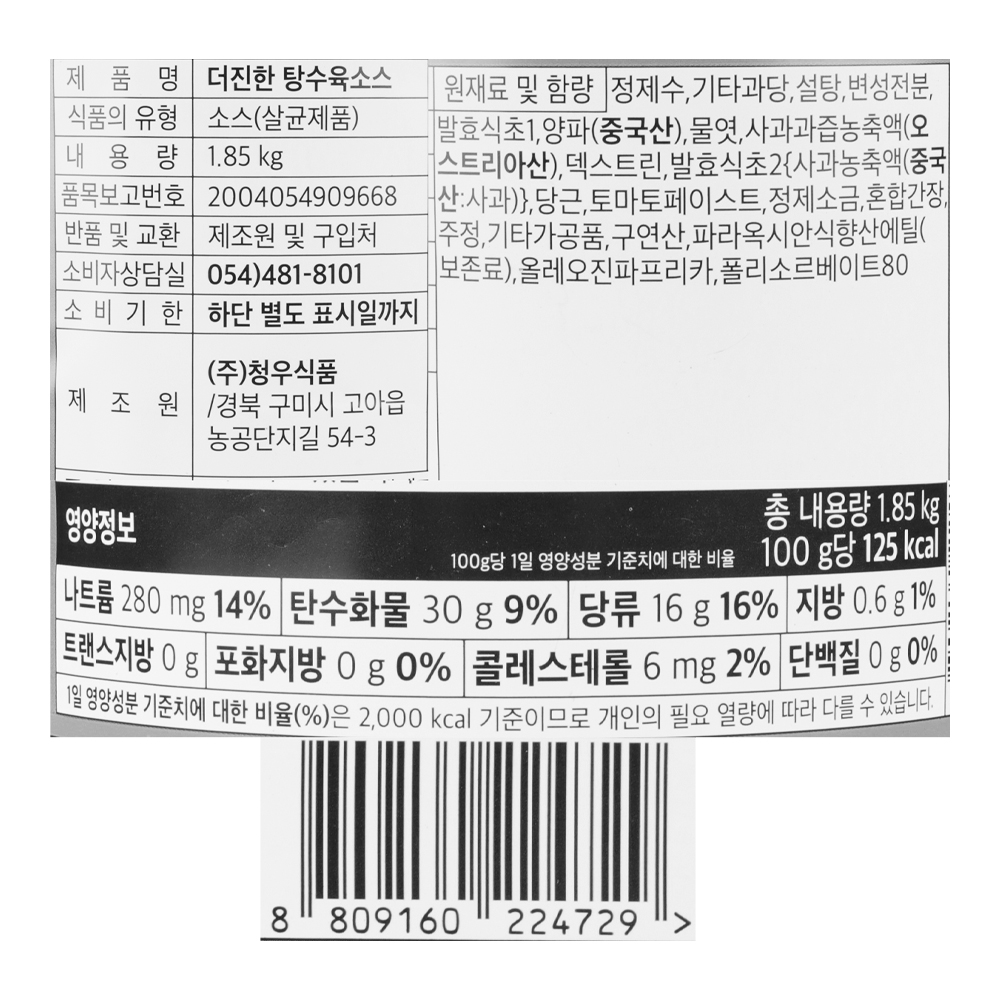 청우 탕수육소스 1.85kg : 푸드올마켓