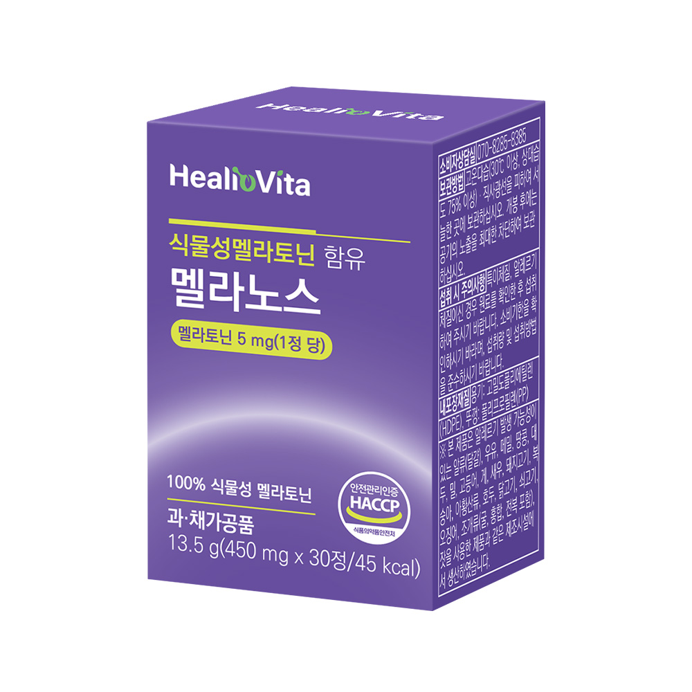 식물성 멜라토닌 5mg 미국 고함량 메라토닌 세로토닌 트립토판 가바 테아닌 - 상세 이미지 5