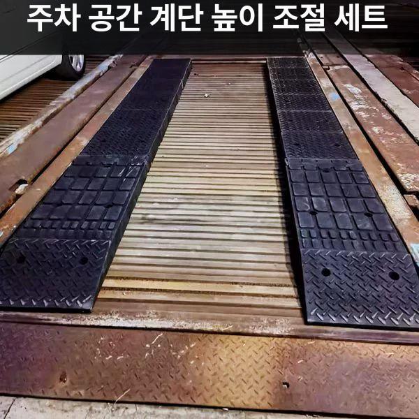 고무 차량 진입판 경사판 단차 경사로발판 방지턱 50x50x11 평면 계단 494 - 상세 이미지 4