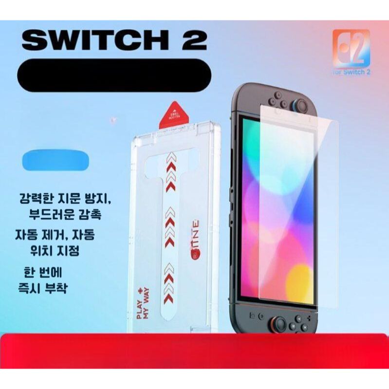 IINE 닌텐도 스위치2 강화유리 액정보호필름 자동 부착 트레이 초고투명 파손방지 스크래치 방지 보호필름 9H 고경도 강화필름 - 상품 이미지